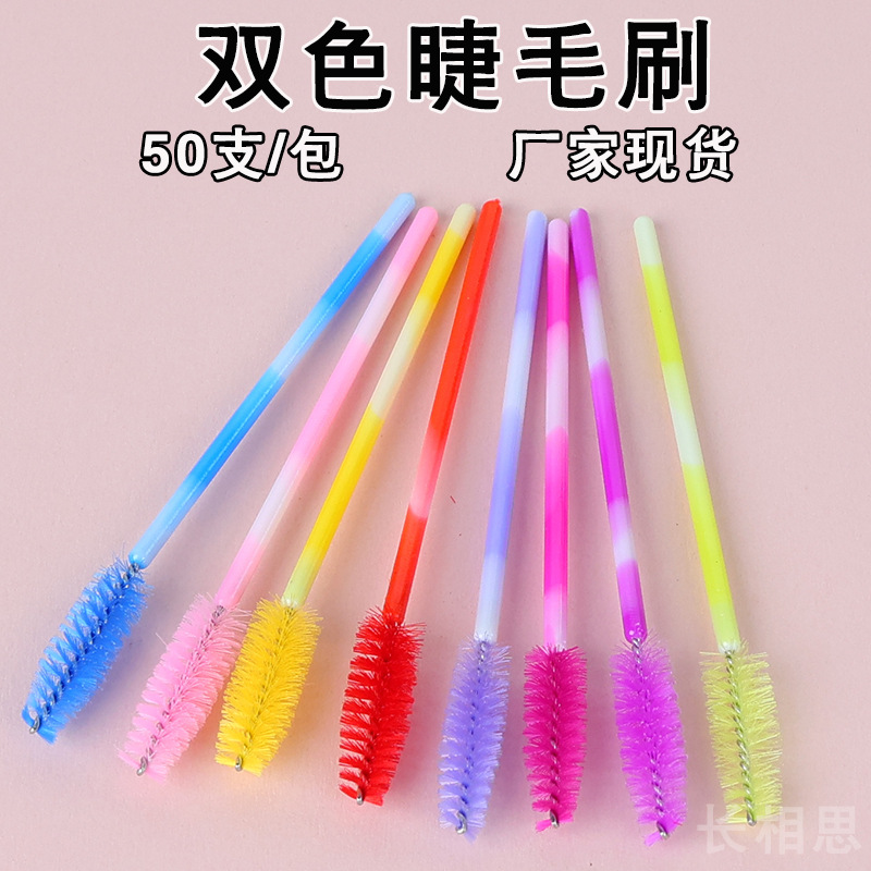 双色实心唇眉刷两用睫毛刷嫁接美妆工具睫毛梳化妆刷彩色双头