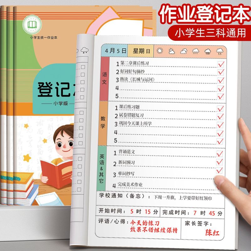 作业登记本小学生护眼纸张小学生家庭作业记录本儿童作业抄写本|undefined