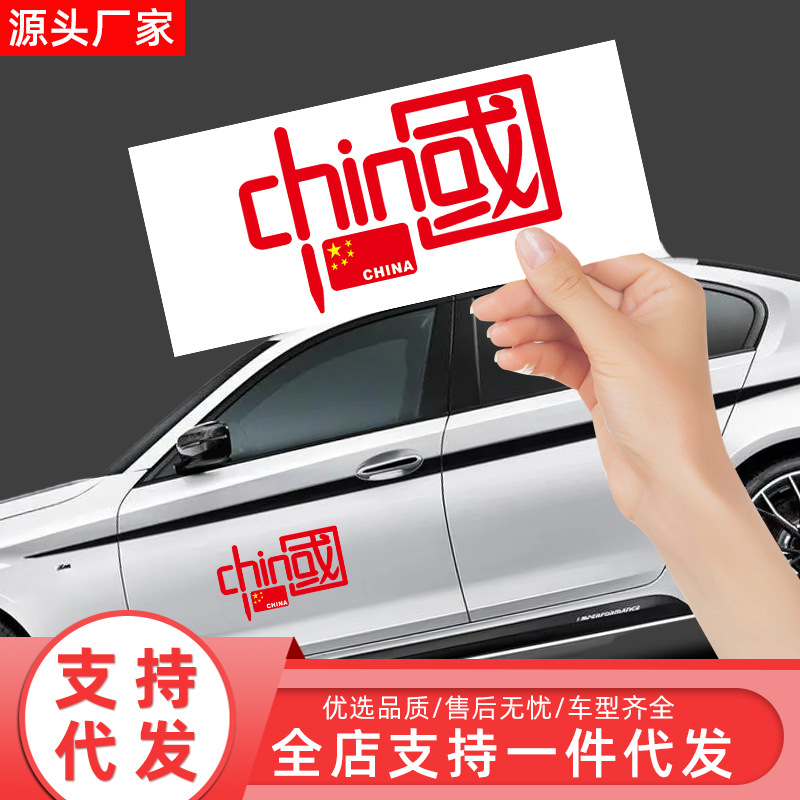 중국 반사 자동차 스티커 애국 깃발 장식 스티커 레이저 크리 에이 티브 전기 자동차 오토바이 자동차 스티커