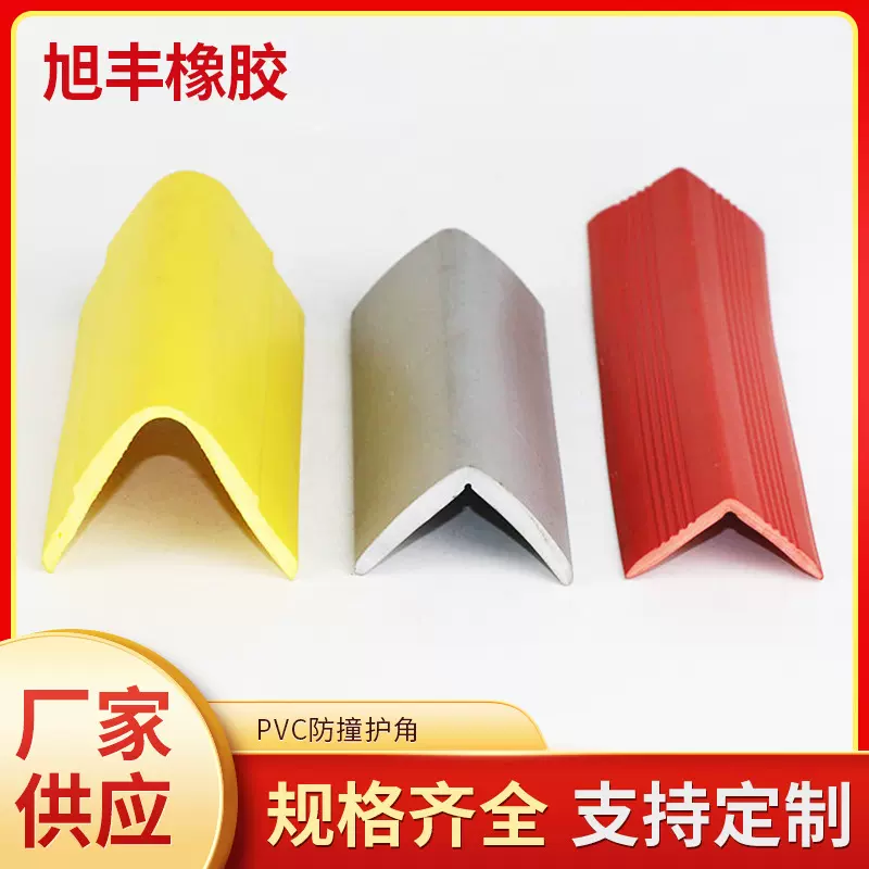 PVC软质墙角防撞护角 幼儿园儿童加厚防撞条 墙角保护条防护贴条