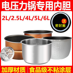電気圧力鍋ユニバーサルライナー 2L4L5L6 リットルノンスティックパン増粘オリジナル電気圧力鍋エナメルライナーその他