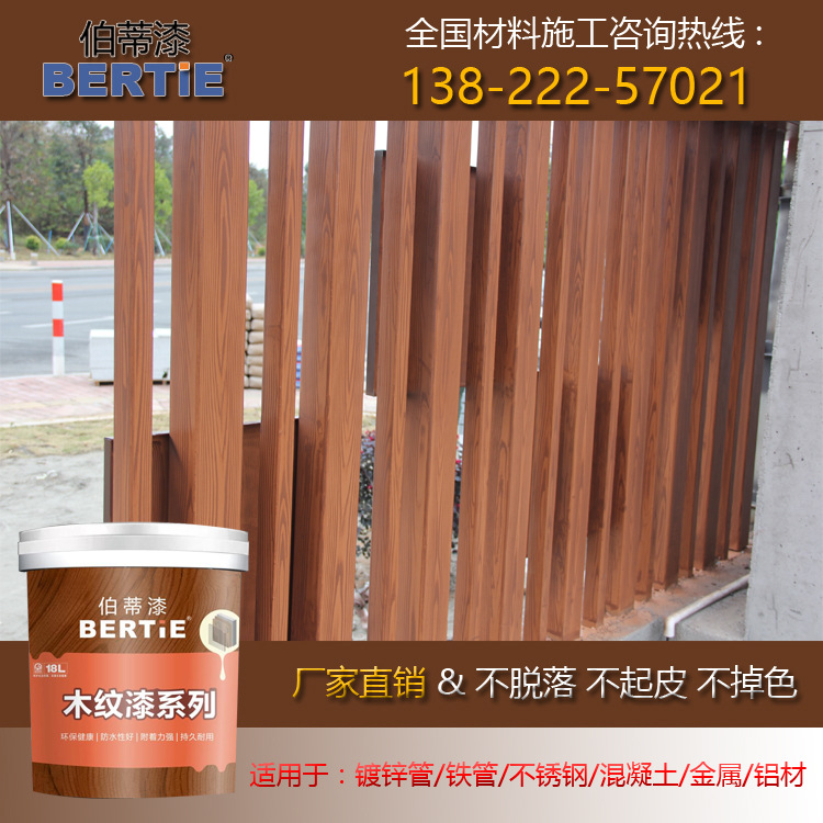 镀锌管招牌木纹漆 南海丹灶木纹漆厂家 水性木色漆生产厂家