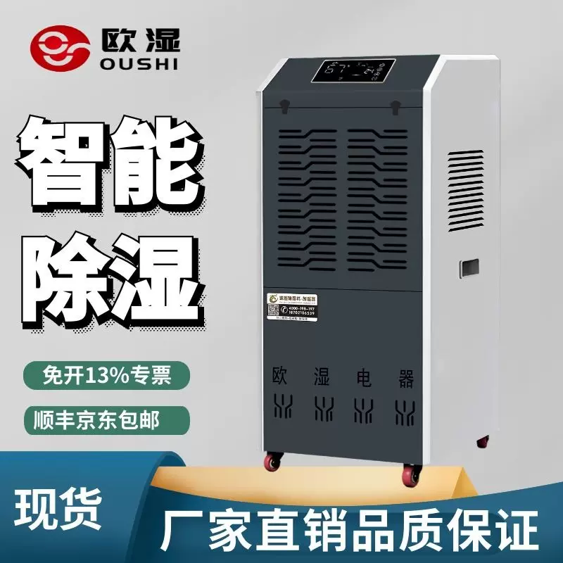 欧湿工业除湿机抽湿机家用地下室仓库商用吸湿器OSR-90D排湿