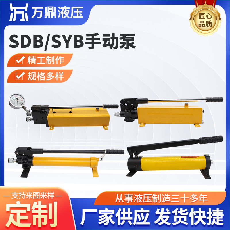 SDB手动泵液压泵单向液压手动泵分离式千斤顶薄型 SYB手动泵