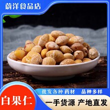 白果仁  白果银杏果去皮干白果仁  亳州中药材批发中草药药食同源