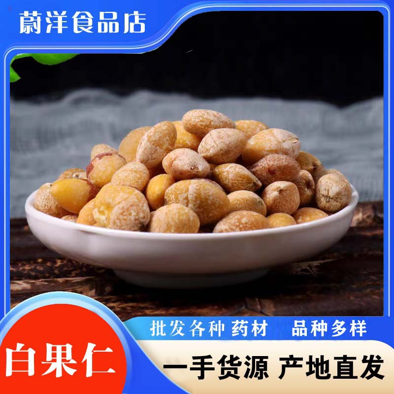 白果仁  白果银杏果去皮干白果仁  亳州中药材批发中草药药食同源