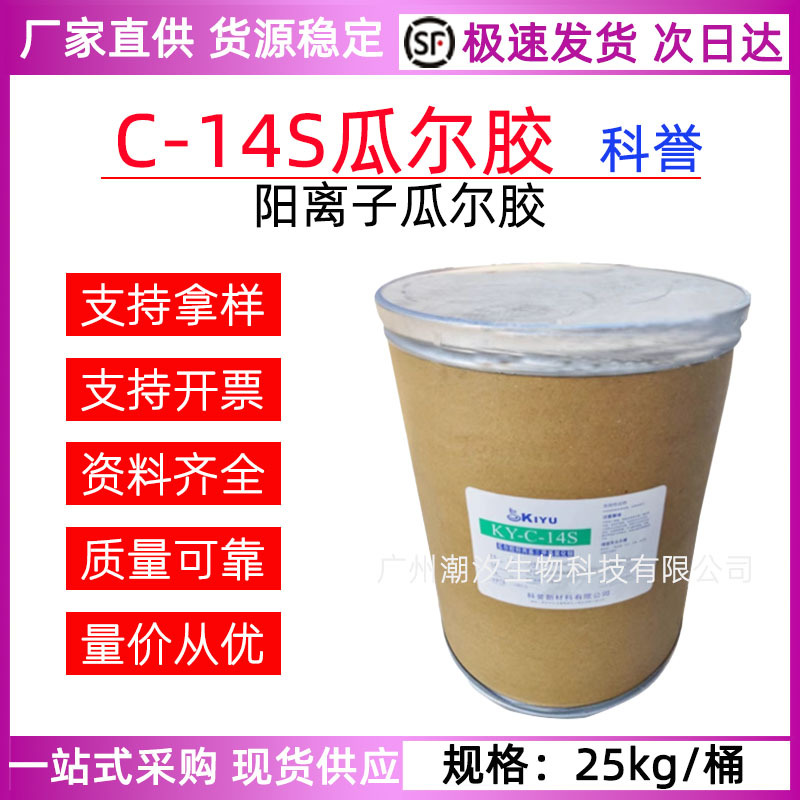 C14S瓜尔胶 科誉.jpg