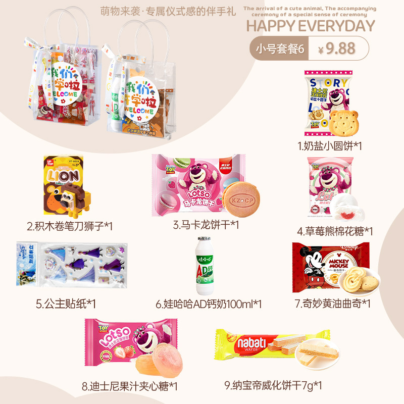 开学仪式感小礼物幼儿园小学生班级奖励实用小礼品零食全班新学期|undefined
