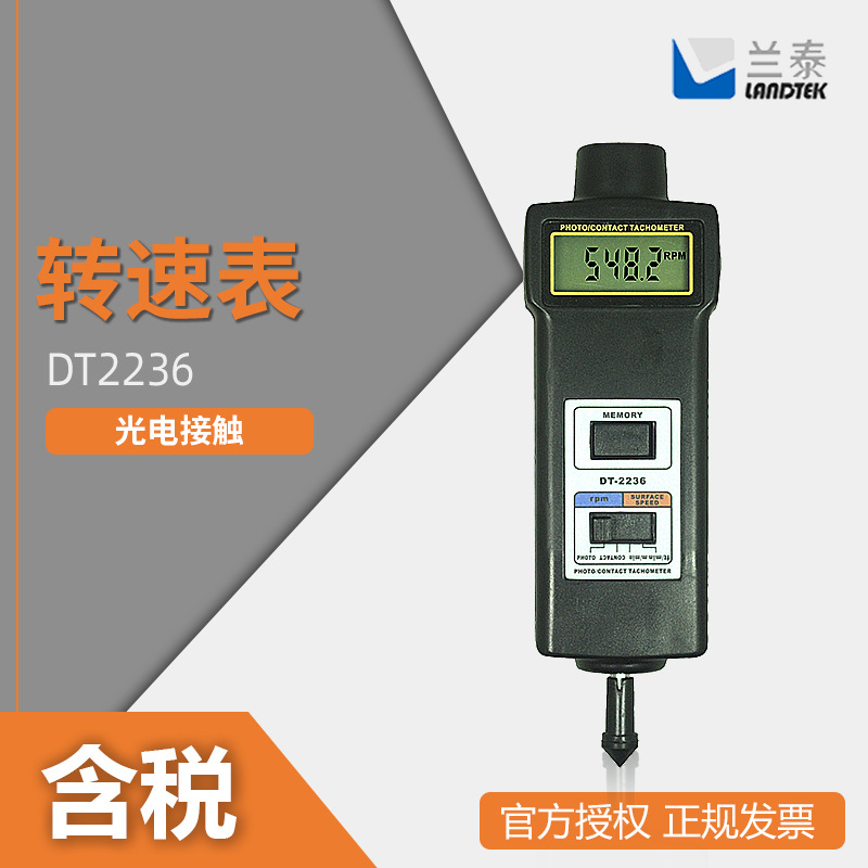 兰泰 DT2236 光电 接触式 转速计