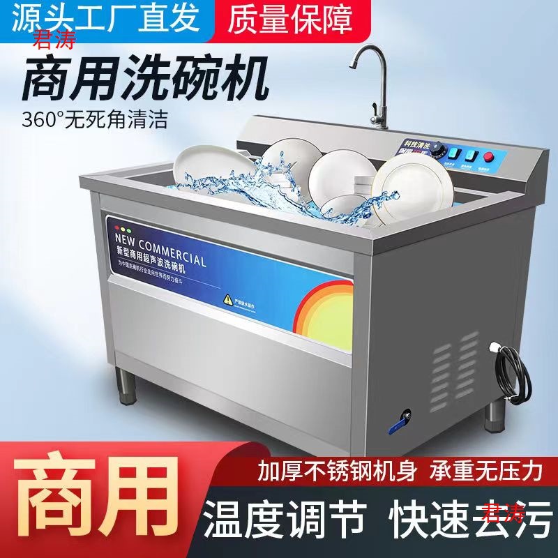 饭店超声波商业洗碗机商用餐饮食堂洗杯大型专用洁仕全自动小型达