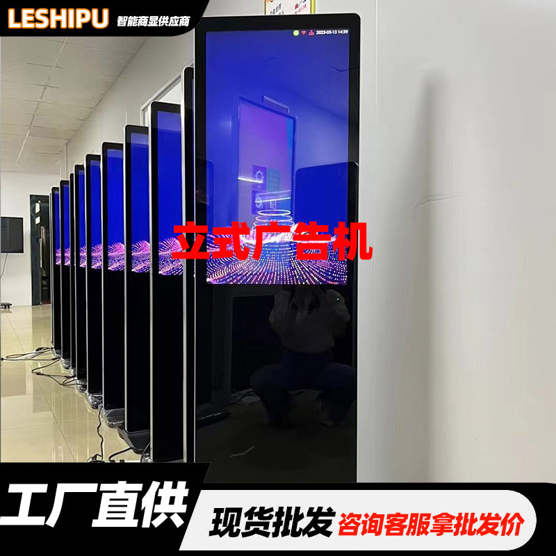 42/43/50/55/65寸立式广告机竖屏商超展示一体机高清安卓网络触摸