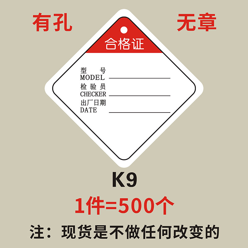 K9款500个 (纸卡背面不带胶）