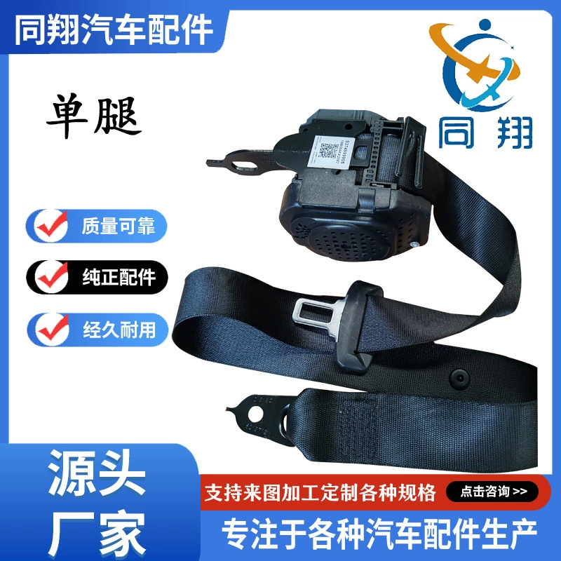 Ремень безопасности Tongxiang для Ma Bao G38/G28, регулируемый в сборе