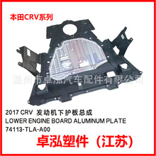 �����ڱ��� 17CRV �������»��� 74111-TLA-A01 74113-TLA-A00