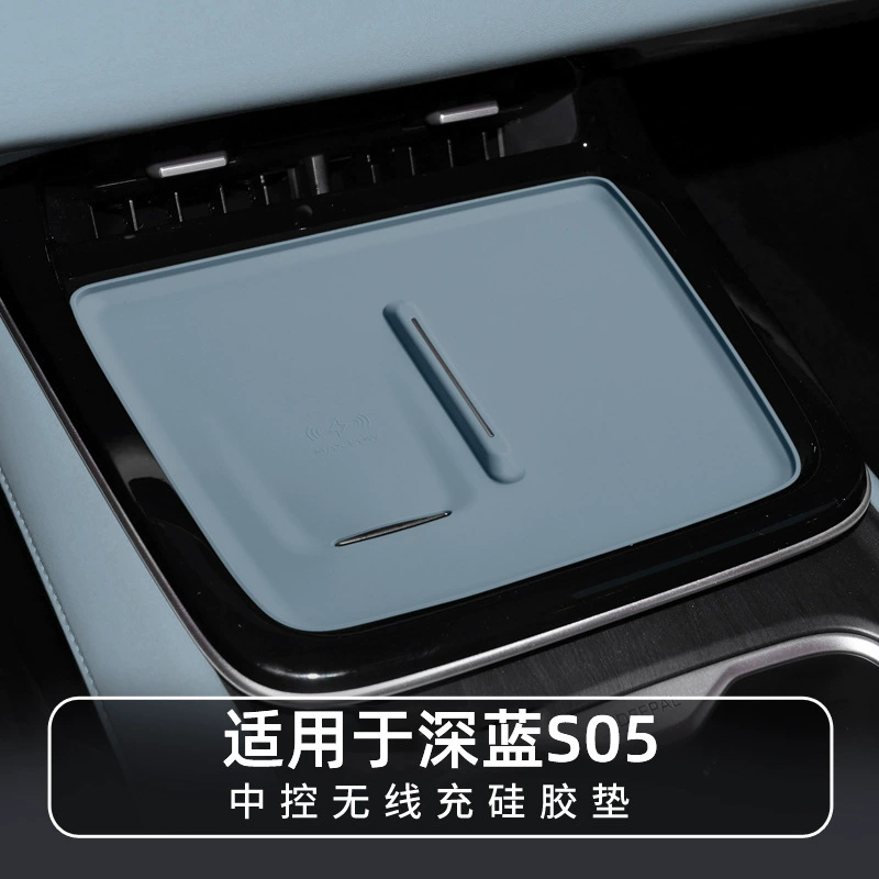 Подходит для темно-синего автомобиля S05, центральное управление, защитная накладка для беспроводной зарядки, модификация салона автомобиля, противоударная водонепроницаемая защитная накладка