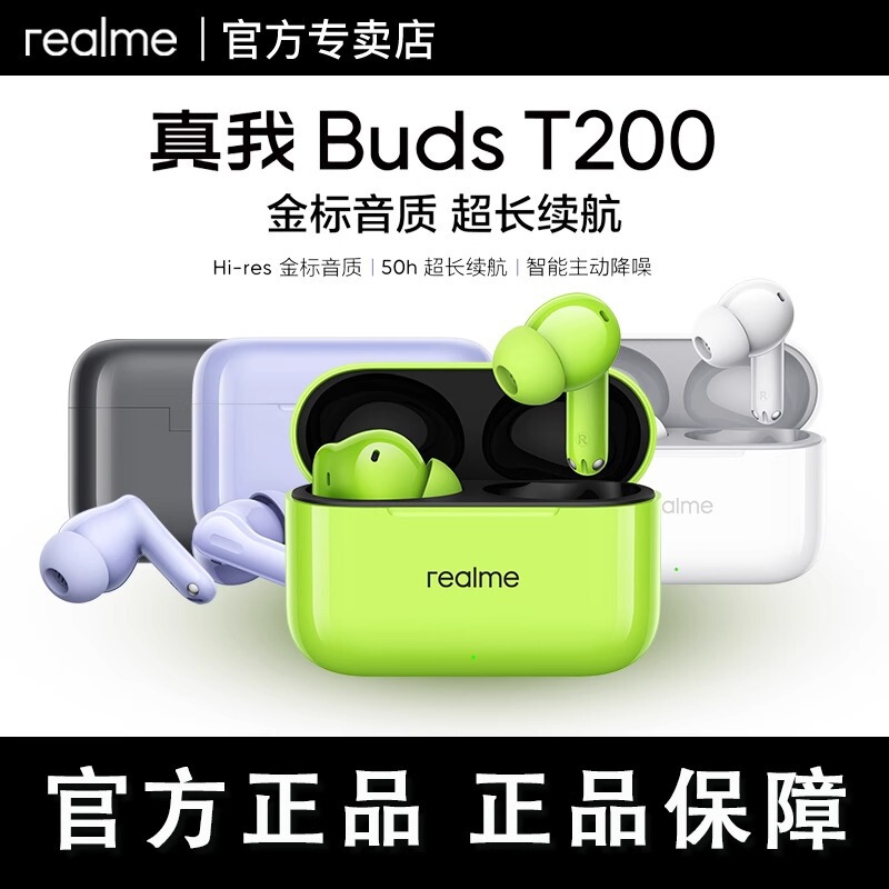 适用realme真我Buds T200蓝牙耳机超长续航智能主动降噪T200lite|undefined
