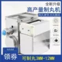 制作商用家用自动制丸机