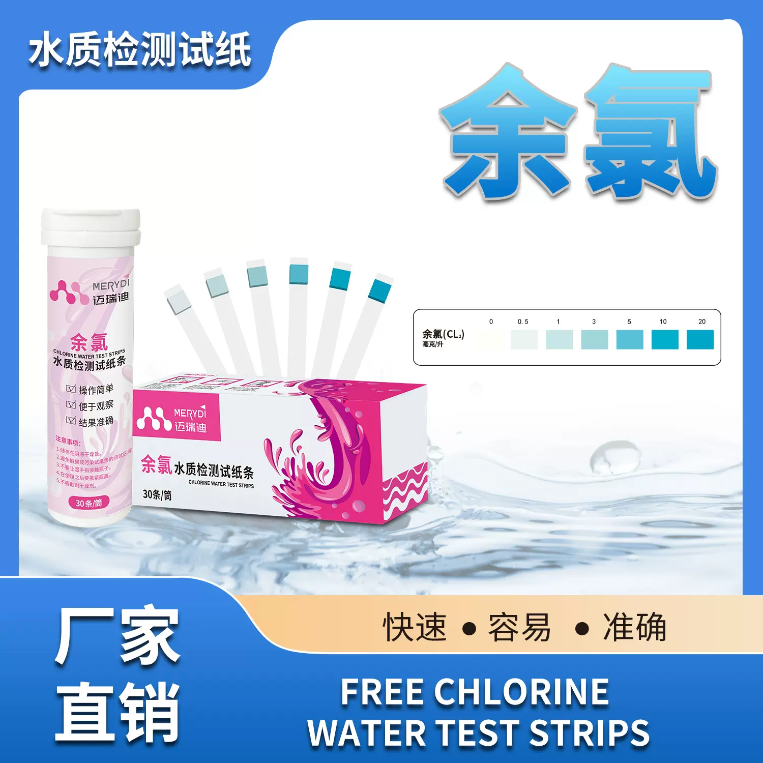 水质余氯检测试纸 单项30条 医院自来水厂水质快速检测 含氯消毒