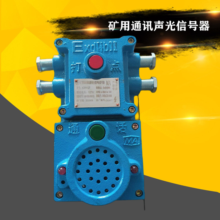 声光急停信号打点器 井下KXH127隔爆兼本安型声光信号器
