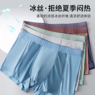 Jiao cold wholesale air conditioning seamless summer ice silk men's underwear men's ultra-thin breathable mesh youth boxers