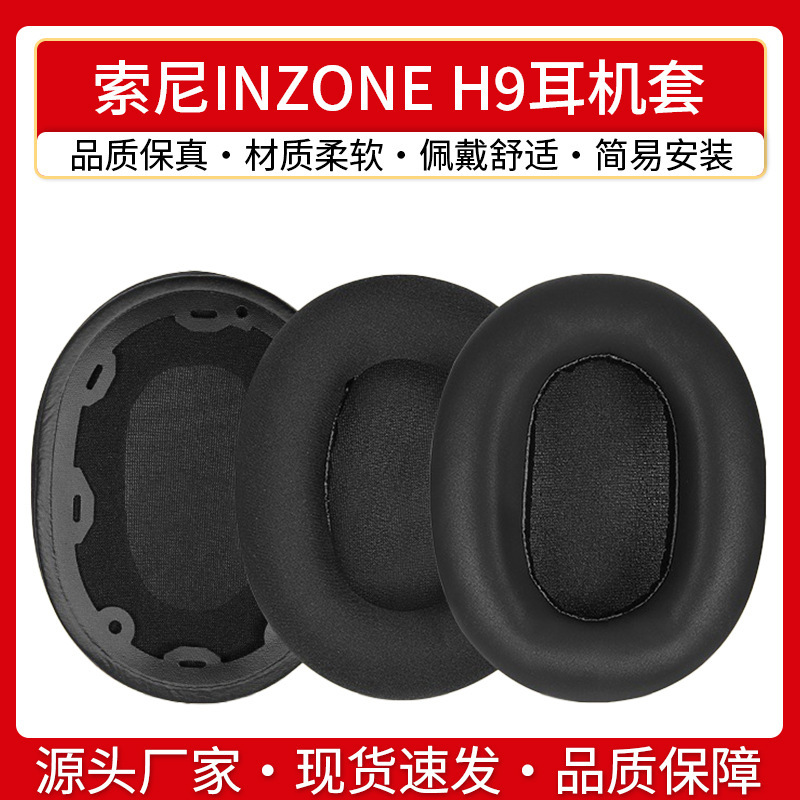 Suitable for Sony Sony INZONE H9 earphone cover H3 H7 WH-G900N earmuffs head beam cover replacement accessories