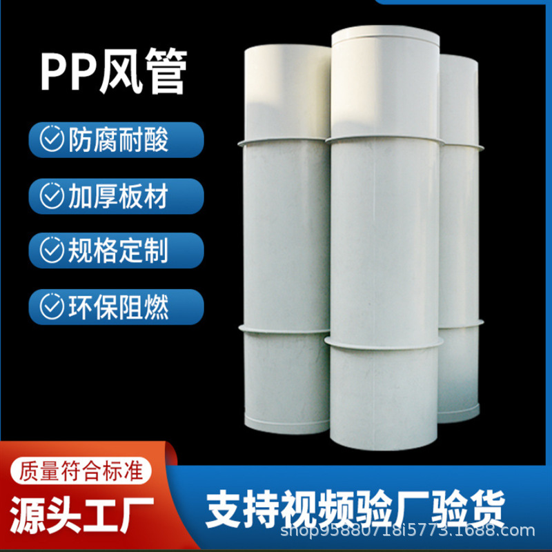 成都PP加工制作风管塑料通风管阻燃化工管道排气排风圆形量大从优