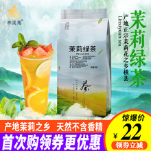 茉香茉莉绿茶奶茶店茉莉花茶奶绿珍珠奶茶商用水果茶茶叶原料