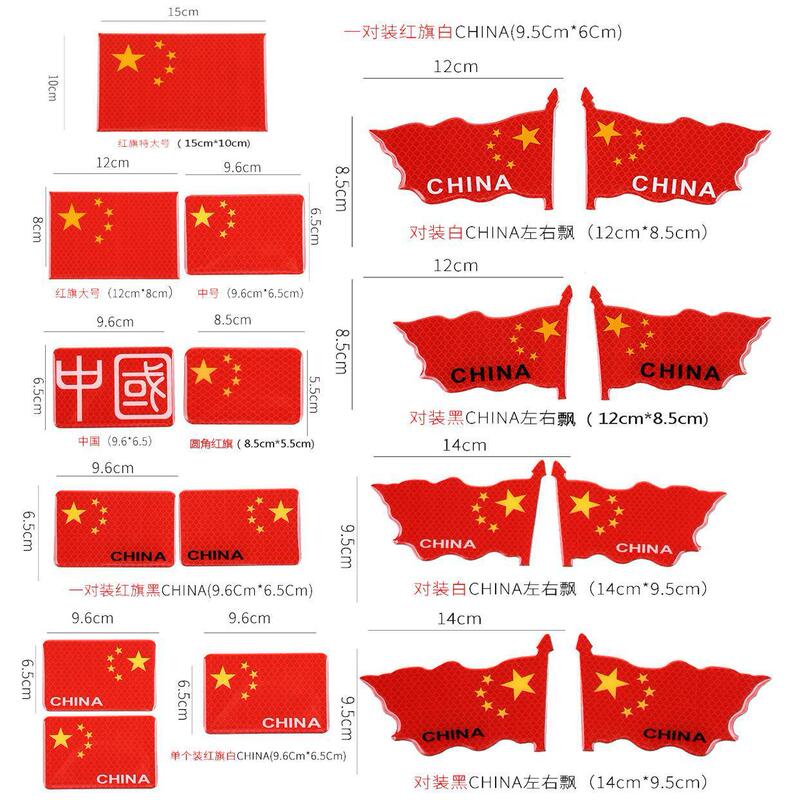 汽车车贴国旗反光贴车夜光车尾贴纸中国五星红旗旗装饰3D立体车身|undefined