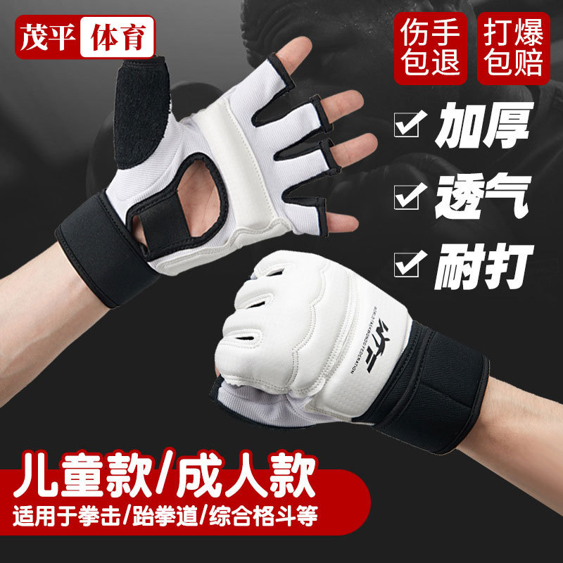 Boxing Supplies Hand and Foot Protection Karate Boxing Gloves Taekwondo Half Finger Gloves Children's Adult Boxing Gloves