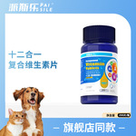 派斯乐日常养宠营养补充猫咪狗狗通用十二合一复合宠物维生素片