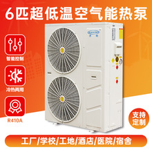 空气源热泵6匹商用超低温变频冷暖机 北方宿舍民宿水产养殖采暖机