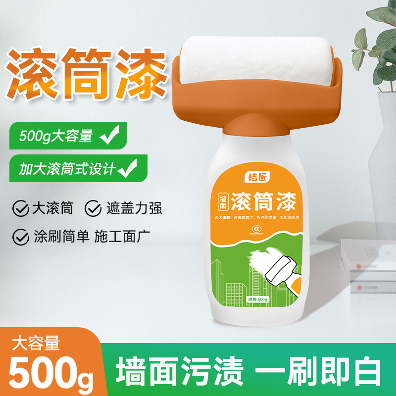 桔匠墙面大滚筒漆家用白色墙面水乳型修补漆水性净味环保乳胶漆