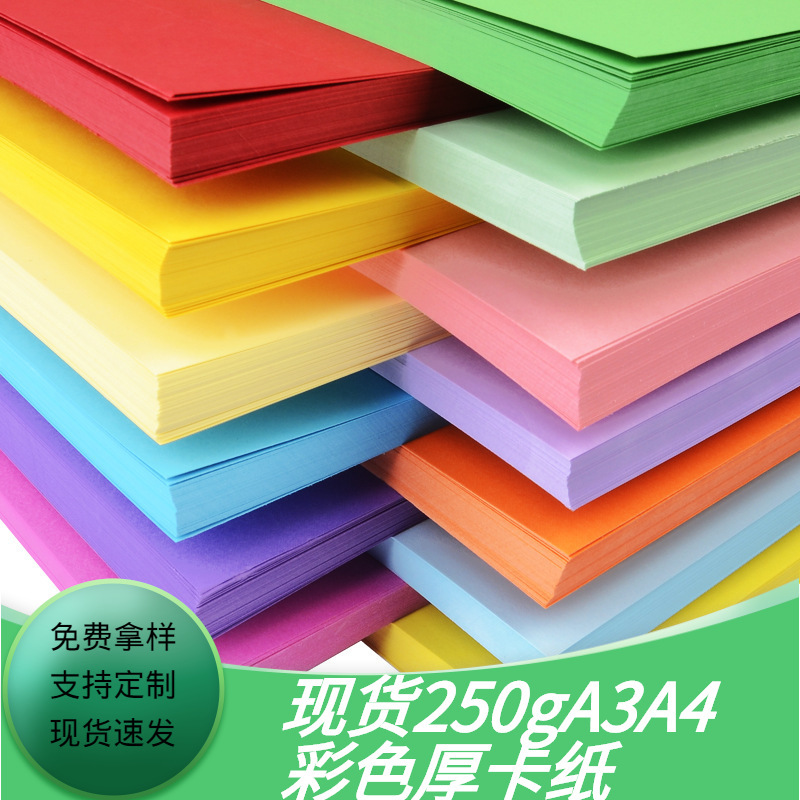 現品品250グラムa4 3色厚紙純木パルプアルバムハードカード絵画グリーティングカード手作り折り紙|undefined