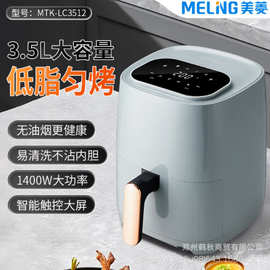 美.菱空气炸锅不用翻面家用全自动 烤箱一体机 精准控温MTK-LC351
