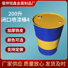 生产厂家金属包装桶闭口桶油漆桶化工桶200L升镀锌加厚马口铁油桶