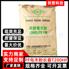PF电木粉长春T200HF无卤无磷无氨PF酚醛树脂耐热阻燃级注塑电木粉