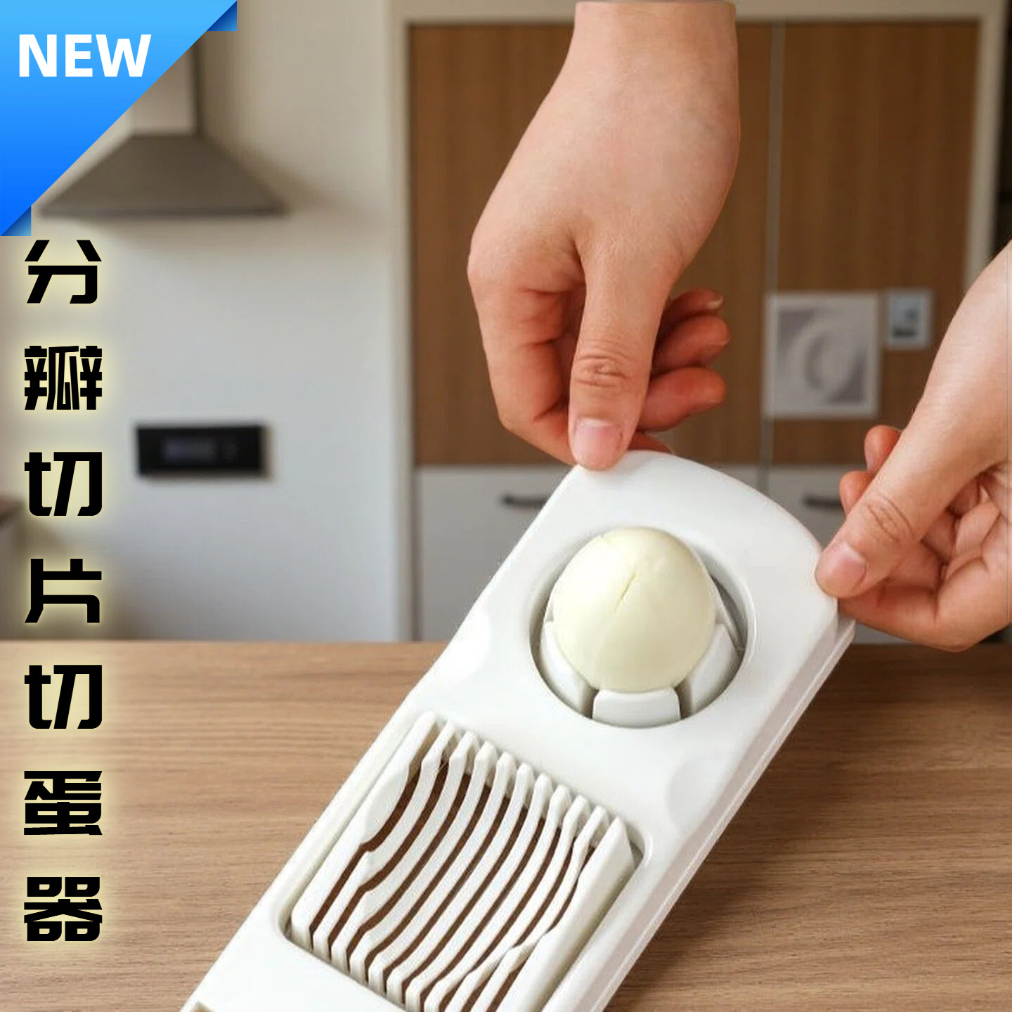 日式切蛋器两用皮蛋分割器开鸡蛋松花蛋家用二合一切片分瓣器