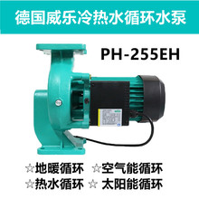 威乐热水循环家用水增压PH-255EH-PG9小型管道泵工业循环干转子泵