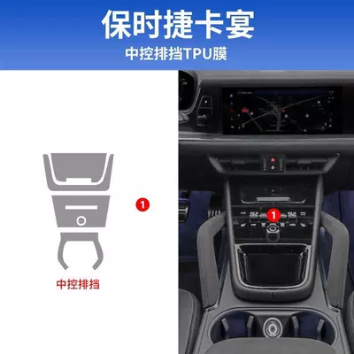 25 Porsche Cayenne Interior Protective: Car interior film - 24-25-models-gearbox-film