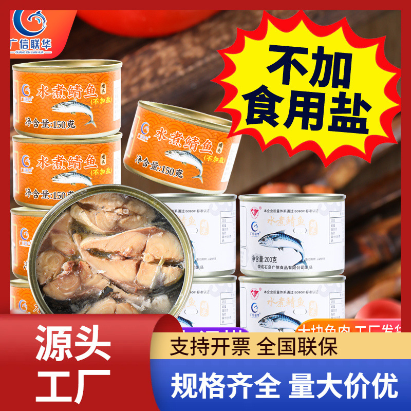 水煮不加盐鲭鱼罐头即食青占鱼鲐鱼青鲇鱼青花鱼罐头12罐