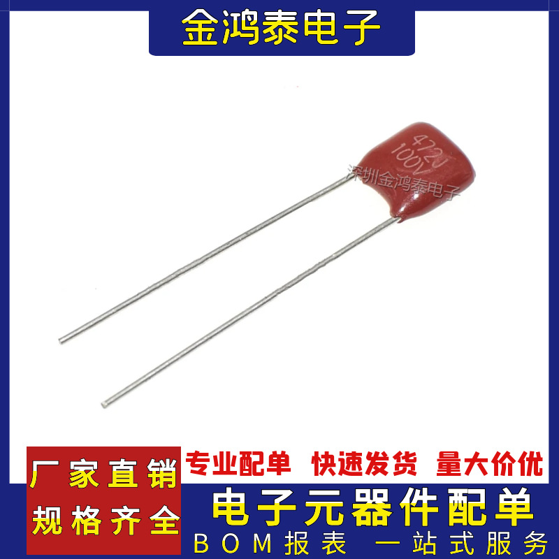 CBB电容100V472J 4700PF/4.7nf 脚距P5MM 直插聚丙烯金属薄膜电容