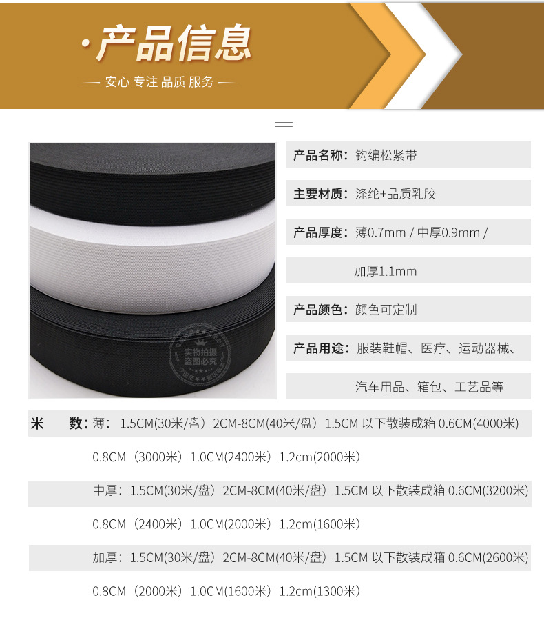0618钩编松紧带详情页_04.jpg