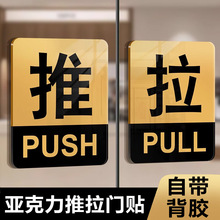 亚克力推拉牌标志标识牌商场商铺酒店玻璃门浴室门推拉贴指示牌