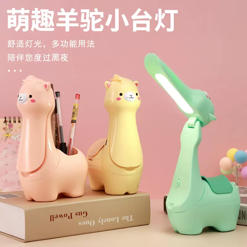 萌趣羊驼小台灯小巧折叠笔筒小台灯二合一USB充电式LED卡通照明灯