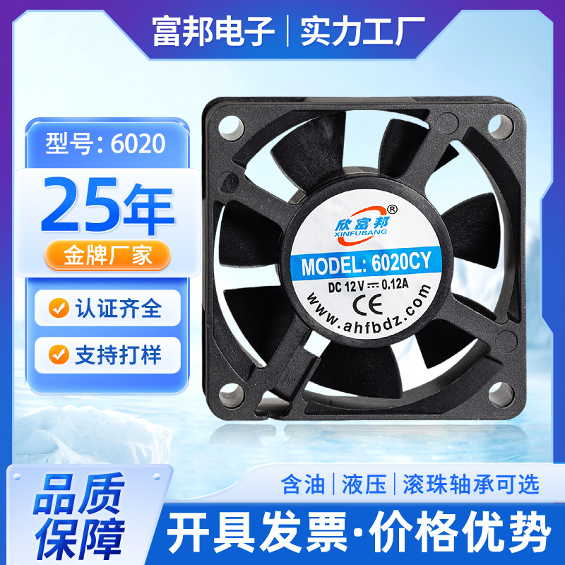 DC6020散热风扇暖风机直流风扇轴流风机仪器净化器液压微型风扇