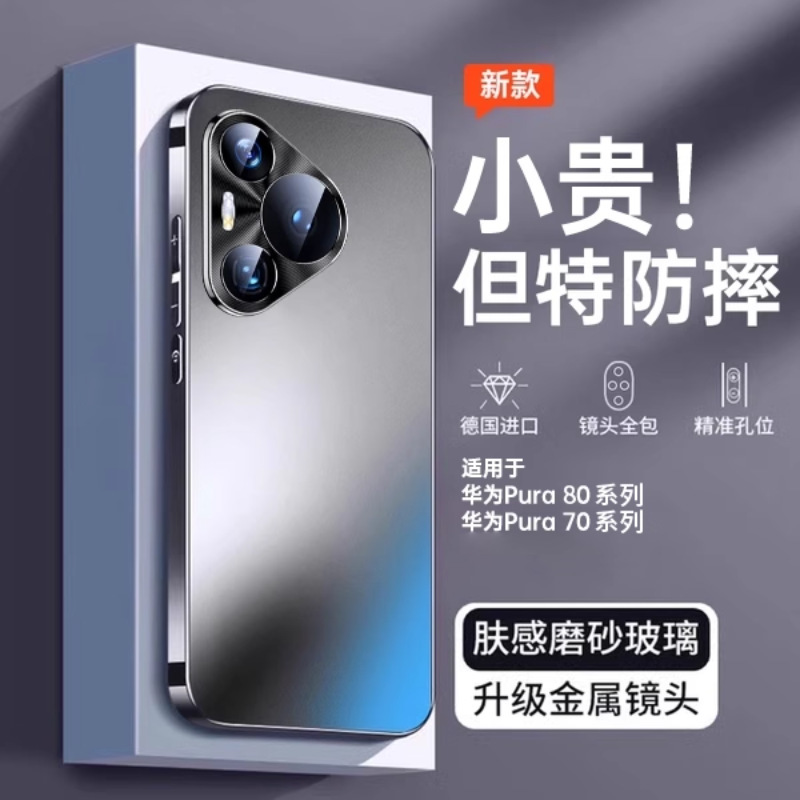 Suitable for Huawei Pura70Pro Mobile Phone Case, New 70Ultra Protective Cover, Frosted Glass, Full-Coverage Lens, Anti-Fall Suitable for Huawei Pura70Pro Mobile Phone Case, New 70Ultra Protective Cover, Frosted Glass, Full-Coverage Lens, Anti-Fall