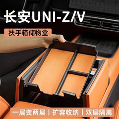 25新款长安univ专用uniz扶手箱储物盒中控下分层收纳置物汽车用品