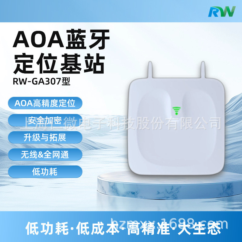 AOA蓝牙定位基站全网WiFi版本 养老院/游乐园/监狱等定位管理服务