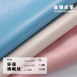 PU皮革环保纳帕纹1.0厚人造革箱包沙发面料手袋家居皮料跨境柔软