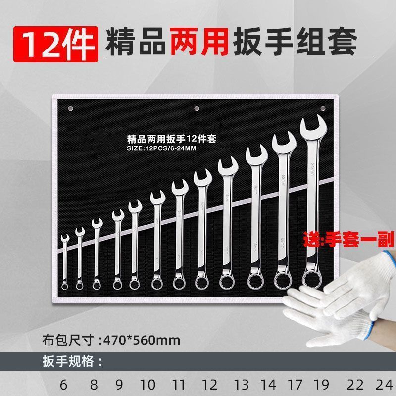 [파손시 교체] - 크롬바나듐강 양두 겸용 12종 세트[6-24] 보관용 가방 포함